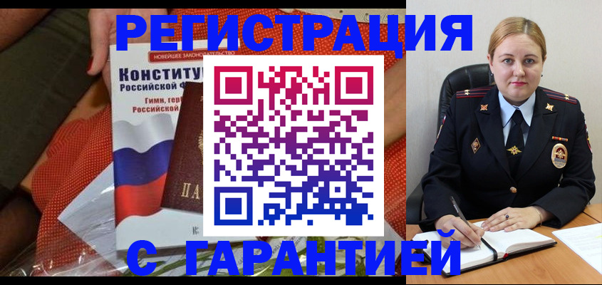 временная регистрация надежно в Урени