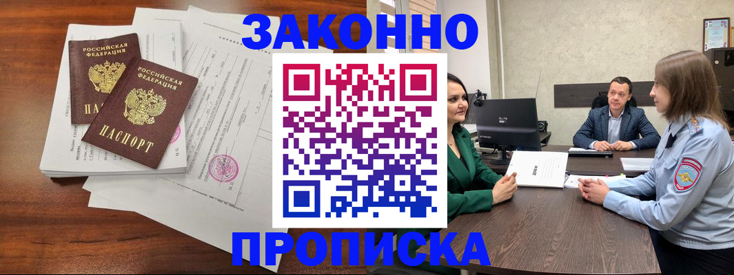 прописка регистрация в Урени